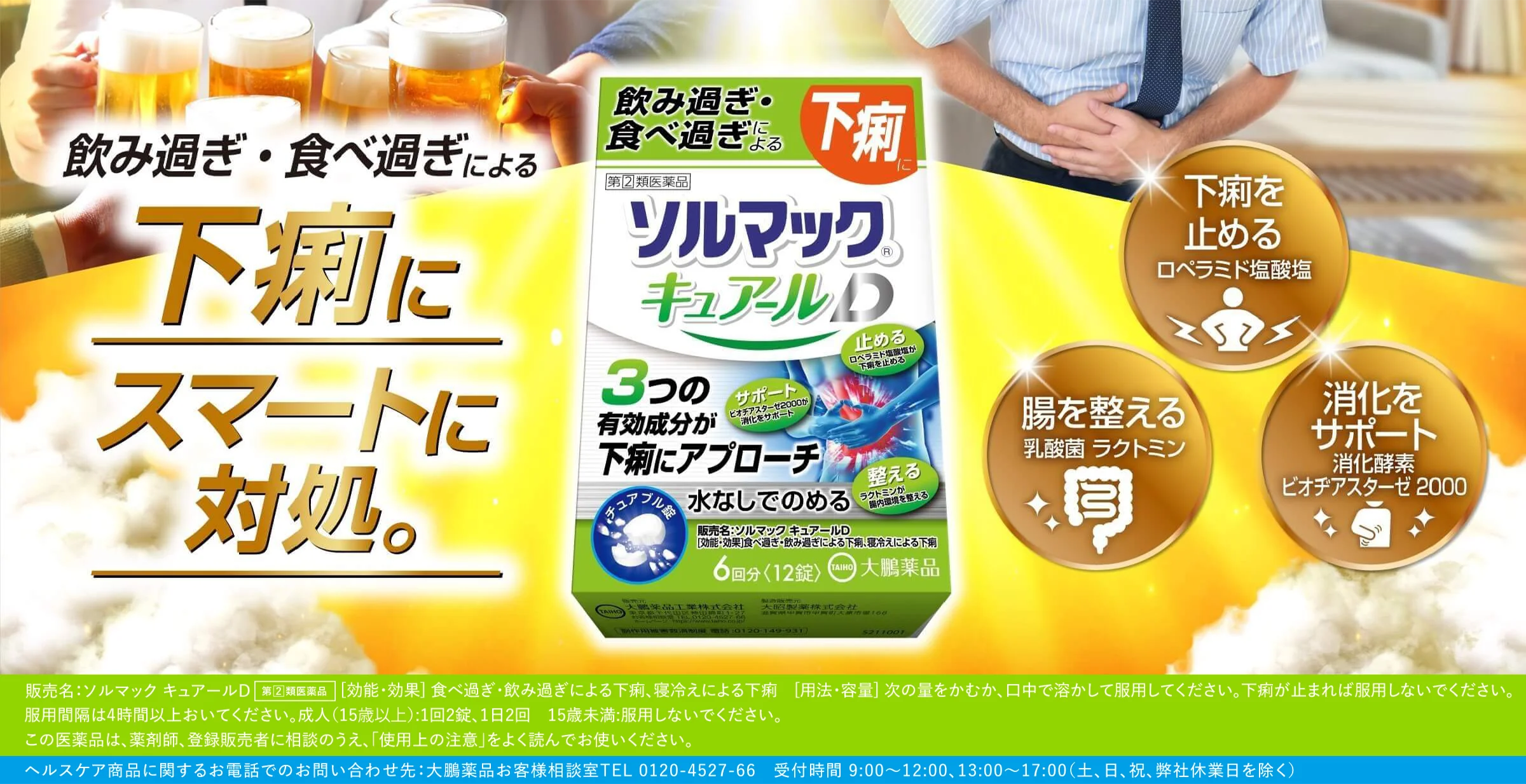 ソルマック キュアール