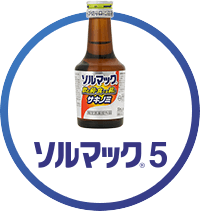 ソルマック5