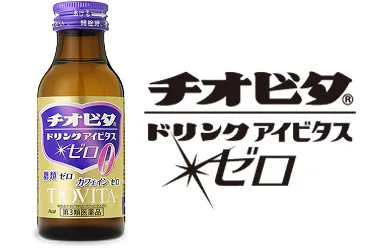 チオビタドリンクアイビタスゼロ