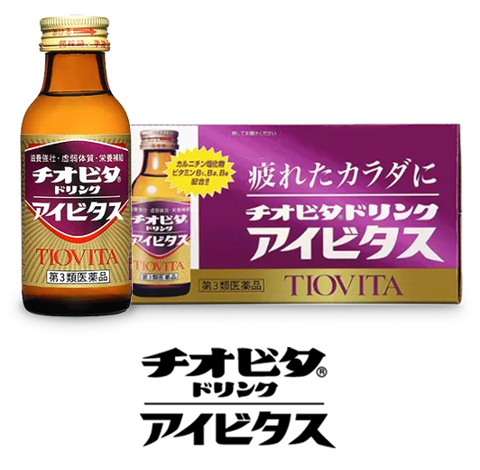 チオビタドリンクアイビタス