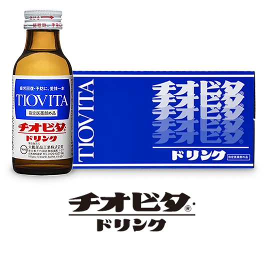 チオビタ・ドリンク