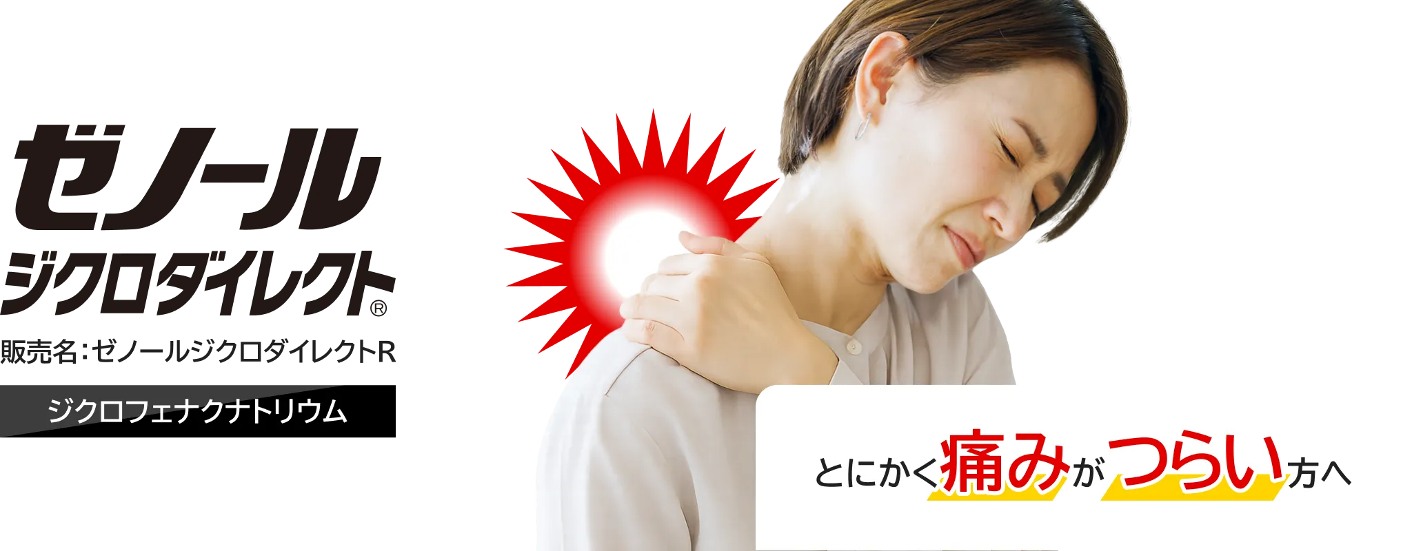 ゼノール ジクロダイレクトR