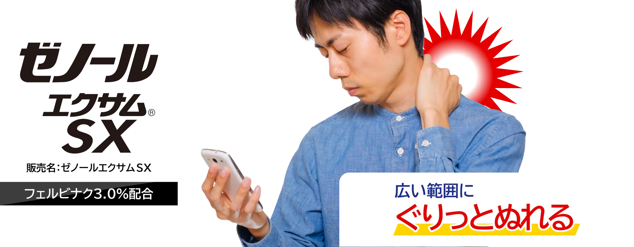 ゼノール エクサムSX