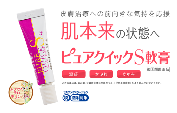 ピュアクイックs軟膏 商品情報 大鵬薬品工業株式会社