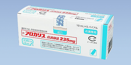 2022年
「アロカリス点滴静注用235mg」発売の商品画像