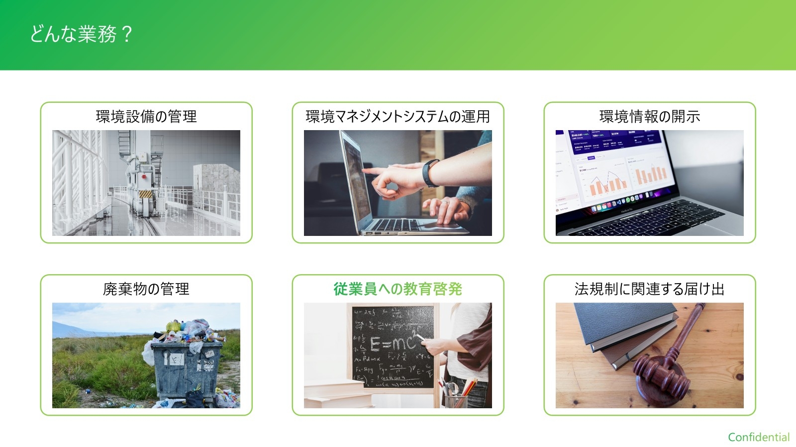 新入社員への環境教育を実施